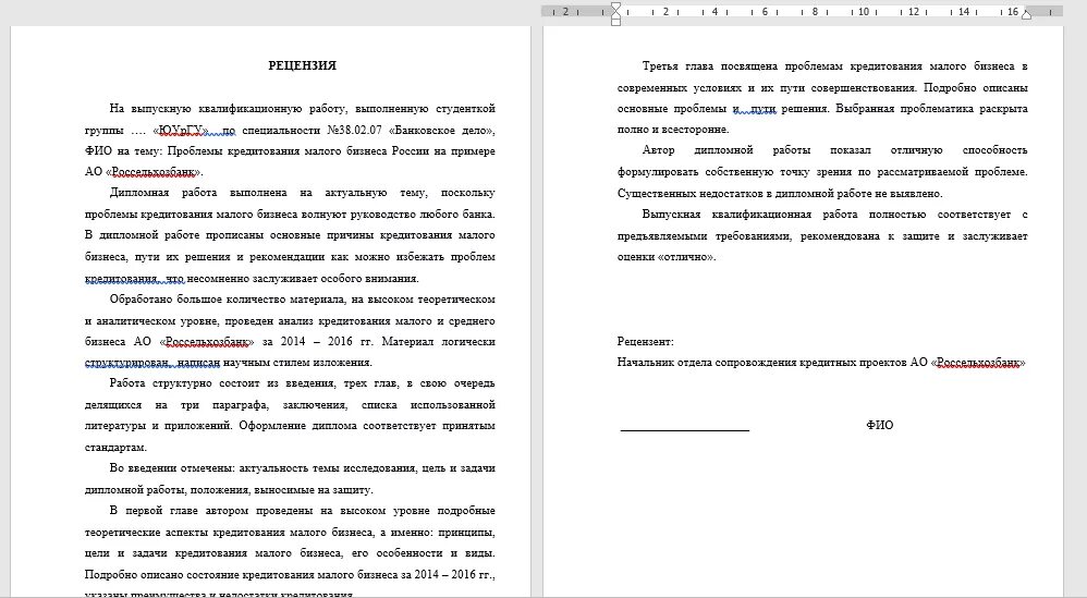 Рецензия документов. Написание рецензии на дипломную работу образец. Рецензия ВКР по экономике. Рецензия на защиту ВКР образец. Рецензии на ВКР студента колледжа.