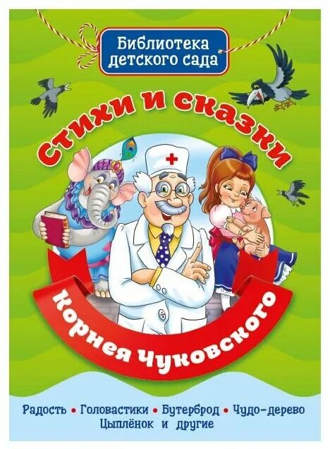 чуковский ленинградским детям. чуковский ленинградским детям. обжора чуковский стих. чуковский ленинградским детям. стихотворения чуковского для детей 2 класса.