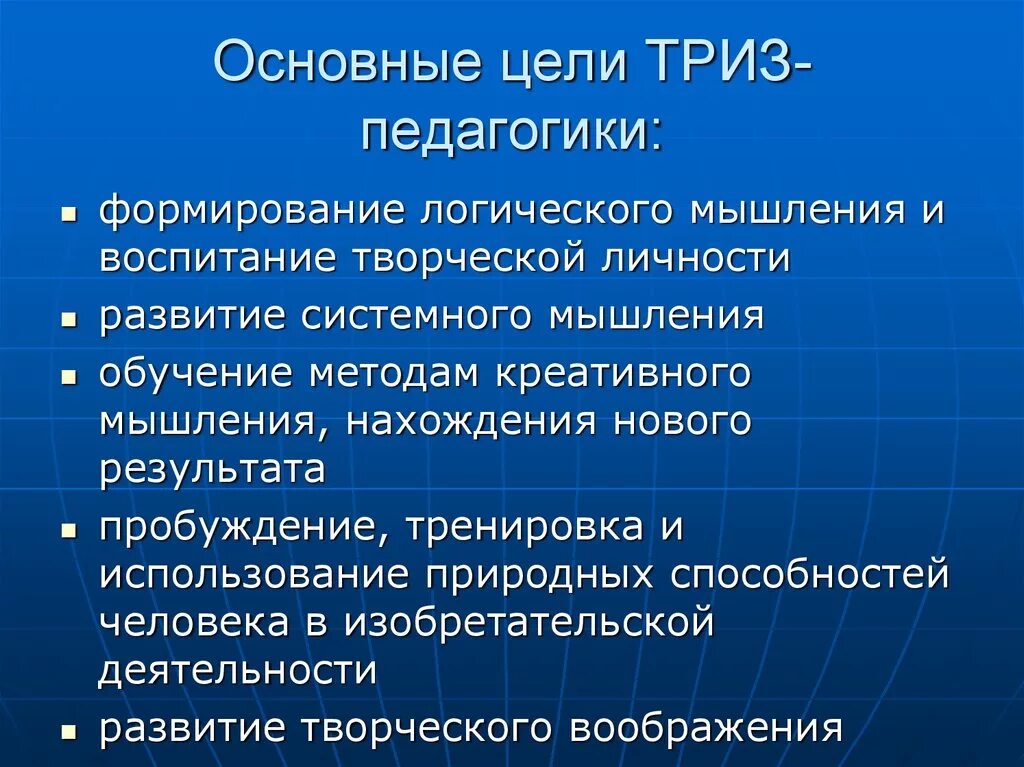 ТРИЗ педагогика. Основная идея ТРИЗ. Цель ТРИЗ. Основная цель ТРИЗ. Система триз