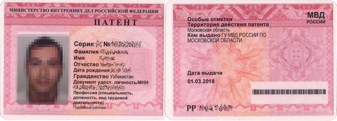 Патент для иностранных граждан 2022 Москва. Патент для иностранных граждан 2021. Патент для иностранных граждан 2020. Патент иностранного гражданина образец.