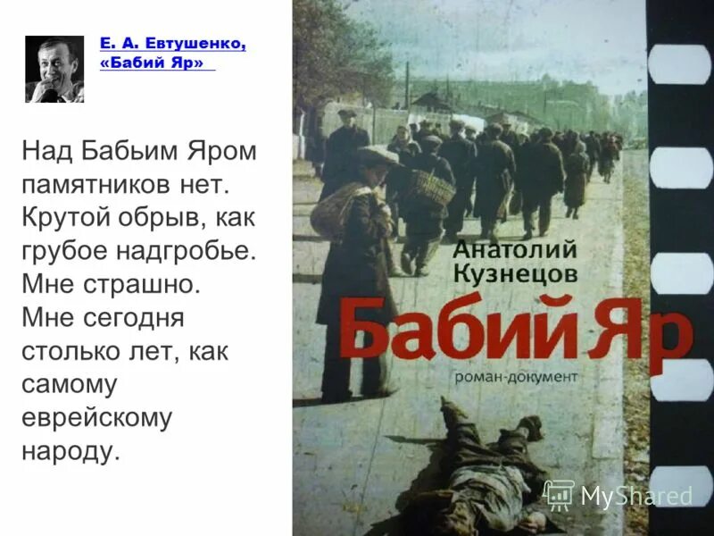 Бабий Яр Евтушенко. Бабий Яр стихотворение. Поэма Бабий Яр Евтушенко. Евтушенко бабий яр стихотворение