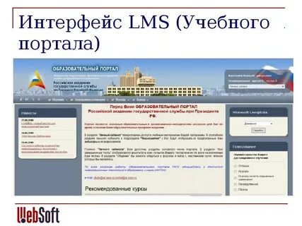 Учебный образовательный порталы
