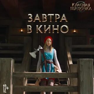 Похождения красной