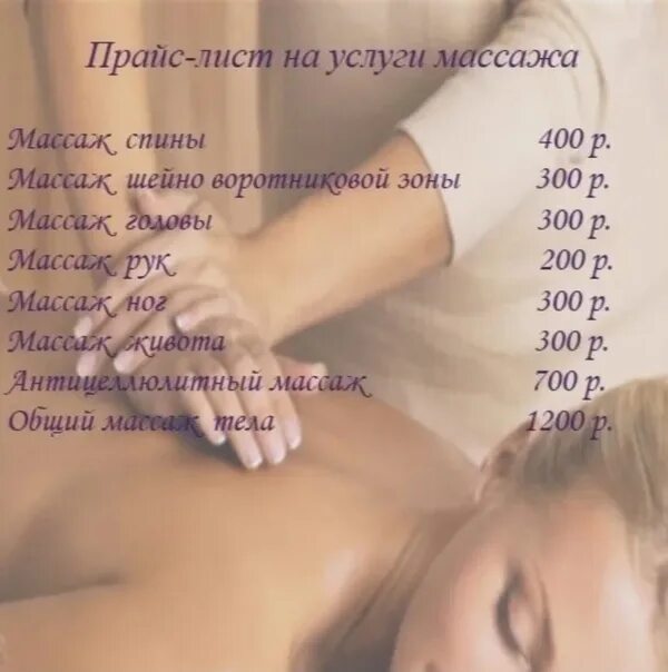Прайс на массаж. Прейскурант на массаж. Сколько будет стоить массаж. Сколько будет стоить массаж. Классический массаж тела.