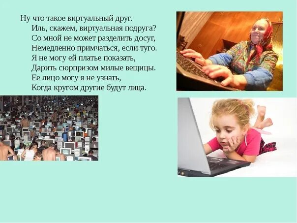 Виртуальные друзья описание фотографии. 1) танец (на основе описания фотографии). Виртуальные друзья описание фотографии. Виртуальные друзья описание фотографии. Привет виртуальный друг.