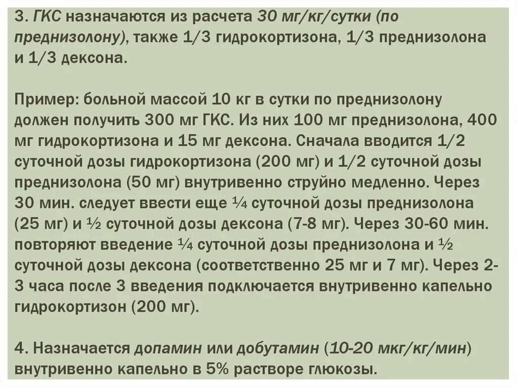 Рассчитать преднизолон. Расчет введения преднизолона. преднизолон чем разводить внутривенно.