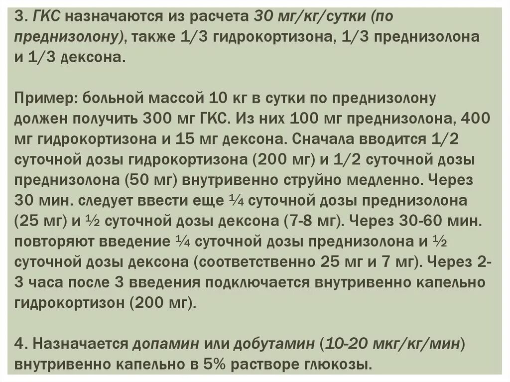 Расчет введения преднизолона. Преднизолон чем разводить. Преднизолон чем разводить внутривенно. Возможным осложнениям при приеме преднизолона относятся