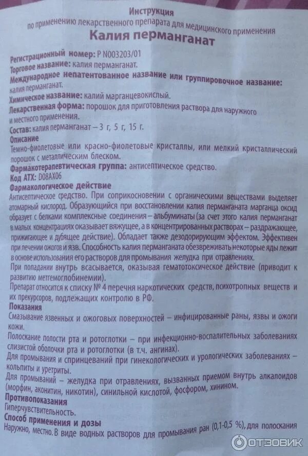 Перманганат калия марганцовка пакет 10 г. Удобрение марганцовка 44. Марганцовка это перманганат калия. 5% раствор. Калий перманганат (марганцовка).