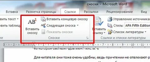 Как делать сноски в тексте