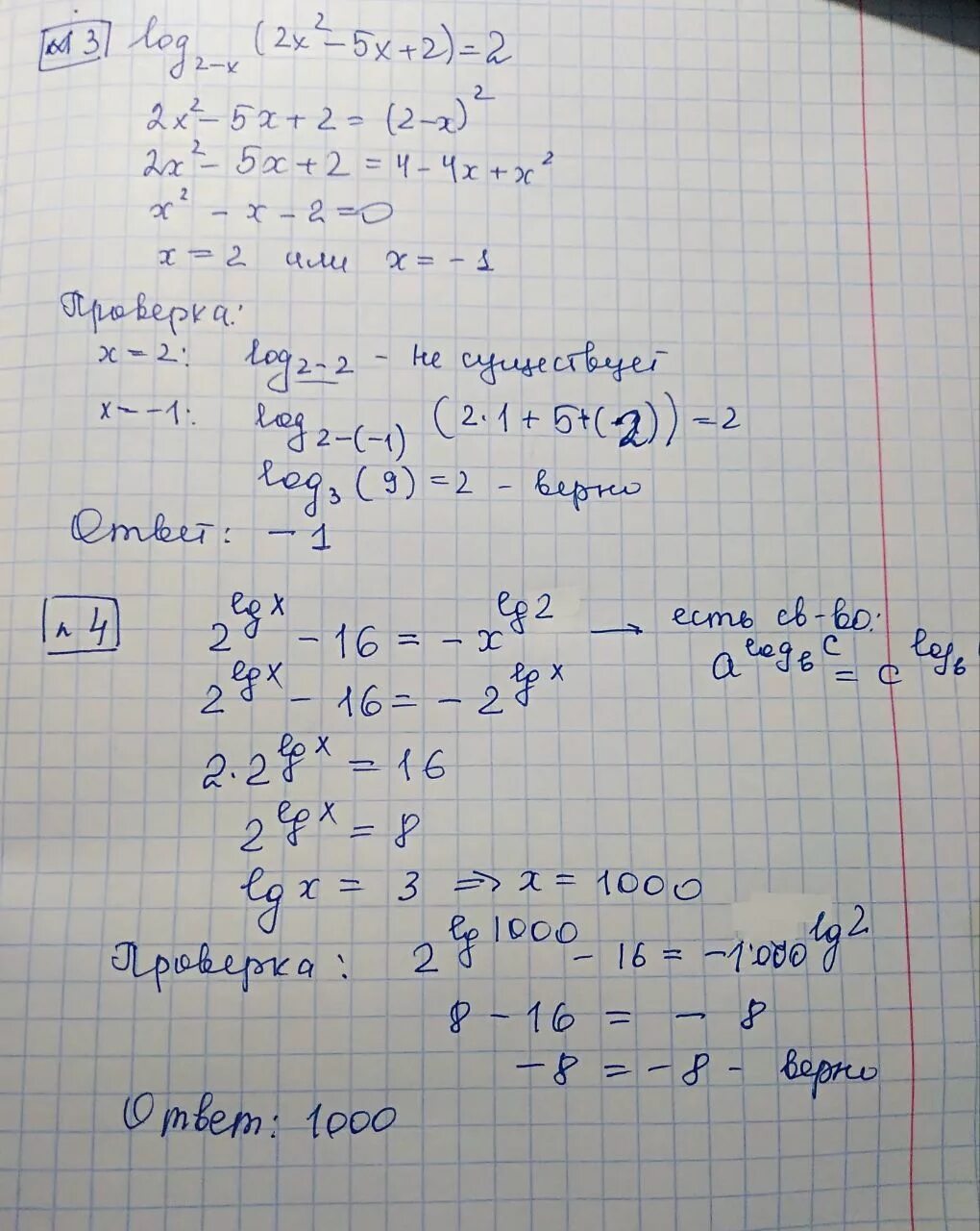 Lg4x-4lg3x+5lg2x-2lg. 6-LG x2 /3+2lgx2. Lg4x -4lg3x +5lg2 x -2. LG(3x-2)=3. 1 5 log3 x 3