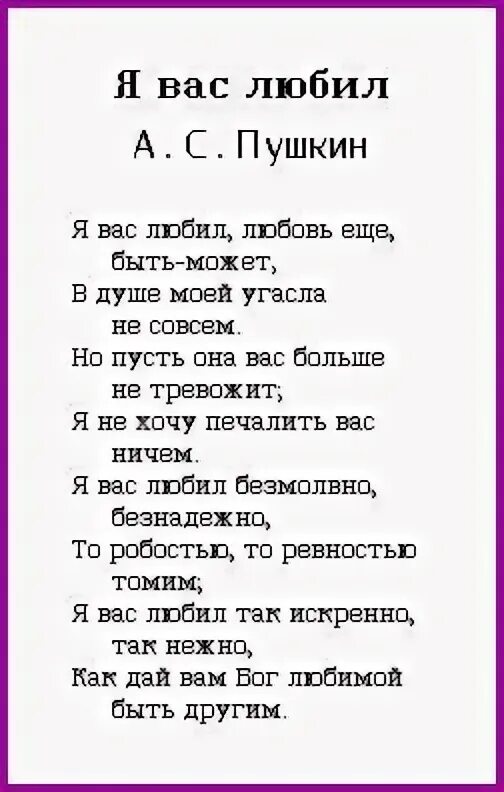 Стихи не менее 16 строк. Стихи пушкина 12 строк. пушкин стих 12 строчек. стих пушкина о любви 12 строк. стихи про любовь пушкин 12 строк.
