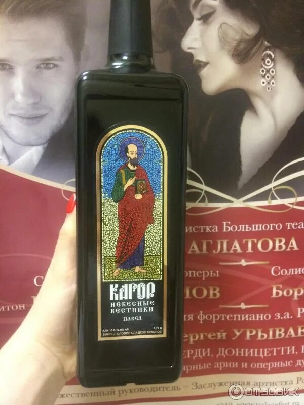 75 л. Кагор небесные вестники петр. Вино небесные вестники петр. Кагор вилаш. Небесные вестники.