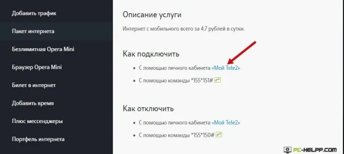 Как отключить интернет на теле2. Как подключить интернет на теле2 на телефоне. Как включить мобильный интернет теле2. Отключить переданные ГБ.