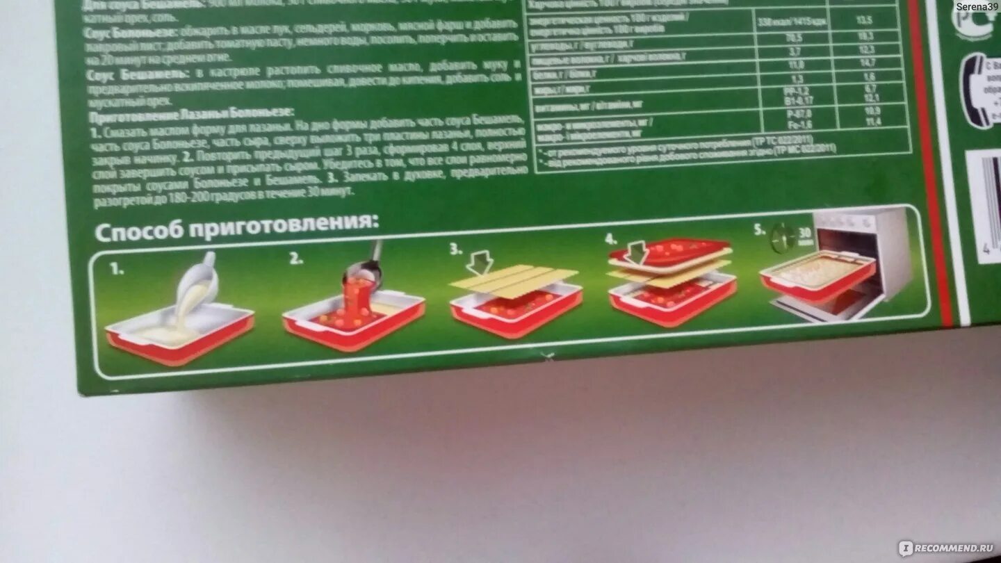 Паста для лазаньи барилла. Рецепт лазаньи на упаковке. Лазанья рецепт на упаковке. Листы для лазаньи макстори. Рецепт лазаньи на упаковке.