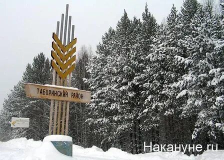 Таборы свердловской
