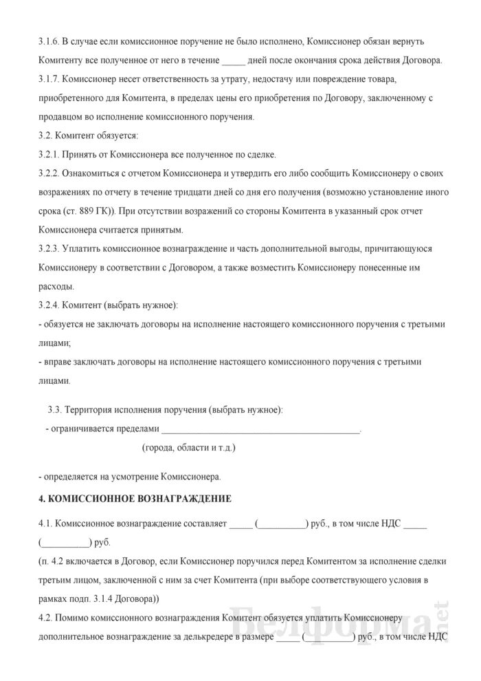 Договор комиссионного магазина образец. Типовой договор для комиссионного магазина. Договор для комиссионного магазина детских товаров. Комиссионный договор купли продажи. Комиссионная сделка