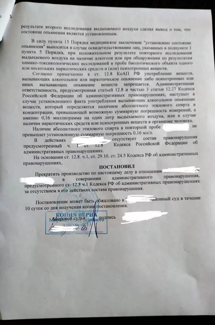 Судебная практика 12.8. Прекращение административного производства по 6.1.1 КОАП. Ст 6.1 КОАП. Ч. 1 ст. 20.3.3 КОАП РФ. Ч 1 1 ст 12 1 КОАП РФ.