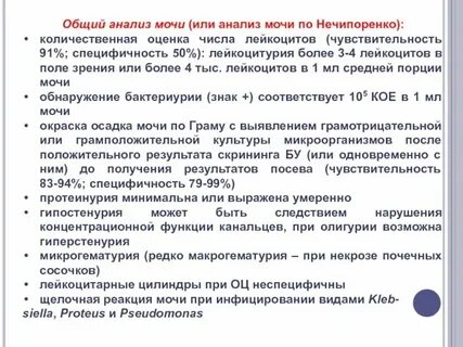 Какая инфекция в моче