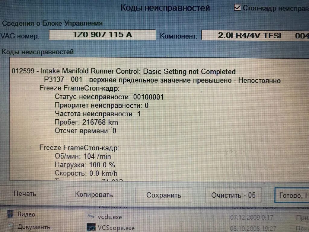 Неправильно кодирован блок управления. 01044 блок управления закодирован неправильно. 01044 блок управления закодирован неправильно 000 tbd. фольксваген т5 ошибка p0183. 01044 неправильно кодирован блок управления 35-00.