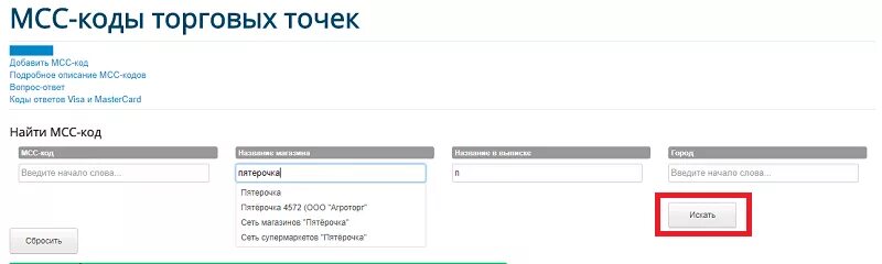 Мсс код покупки. Код торговой точки. МСС код. MCC код магазина. МСС код торговой точки.