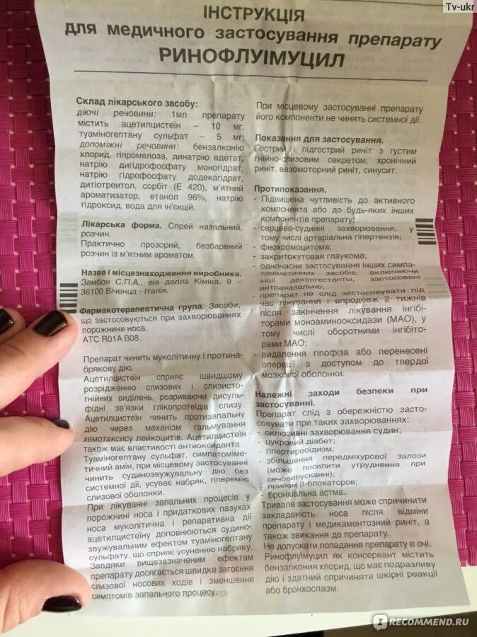 Ринофлуимуцил спрей срок годности после вскрытия. Ринофлуимуцил спрей срок годности после вскрытия
