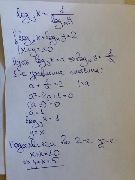 Х 5 log по основанию. 10 по основанию 2.