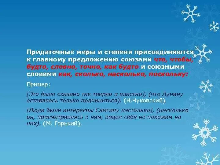 Спп образа степени. Спп меры и степени. предложения меры и степени. предложение степени и меры союзы. спп образа действия меры и степени.