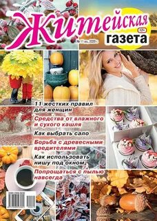 Газета ноябрь