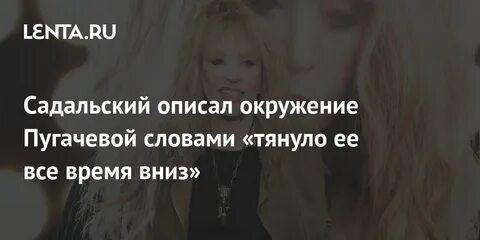 Ответы на слова пугачевой
