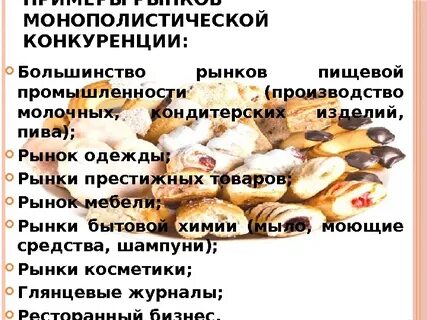 Две конкурирующих кондитерских выпускают одинаковый