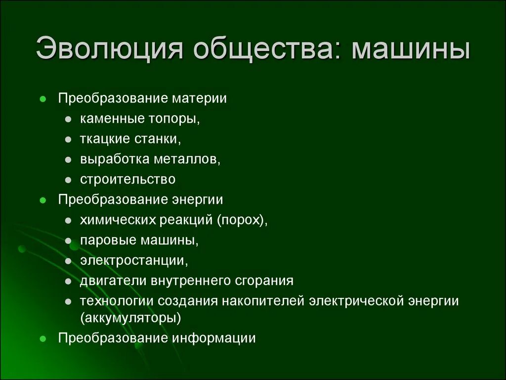Преобразования материи. Преобразования материи