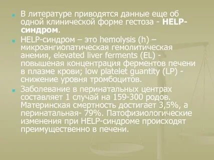 Help синдром при беременности это