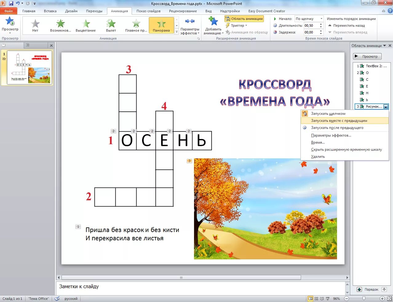 POWERPOINT кроссворд. Интерактивный кроссворд в POWERPOINT. Интерактивный кроссворд. Как сделать кроссворд в Ворде.