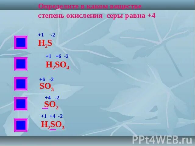 Определите степень окисления серы h2s. Степень окисления серы равна +4. Степень окисления серы. Степени окисления серы в соединениях. Степень окисления серы равна.