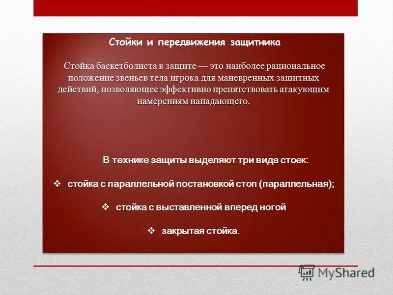 методика обучения передвижениям