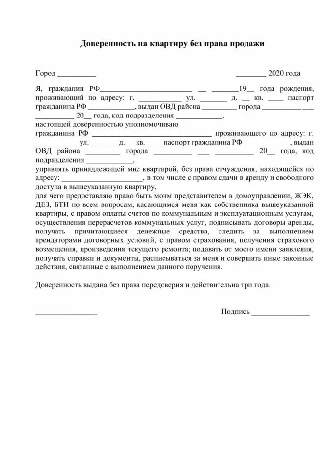 Образец заполнения доверенности на продажу квартиры. Образец доверенности на продажу жилья.. Доверенность на заключение сделки купли продажи квартиры. Доверенность собственника на прописку в квартире образец.