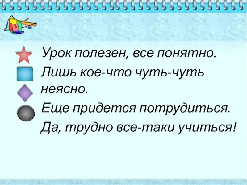 Покажи кое что. Урок полезен все понятно лишь кое что. Лишь кое-что чуть-чуть неясно. Учитесь таки.