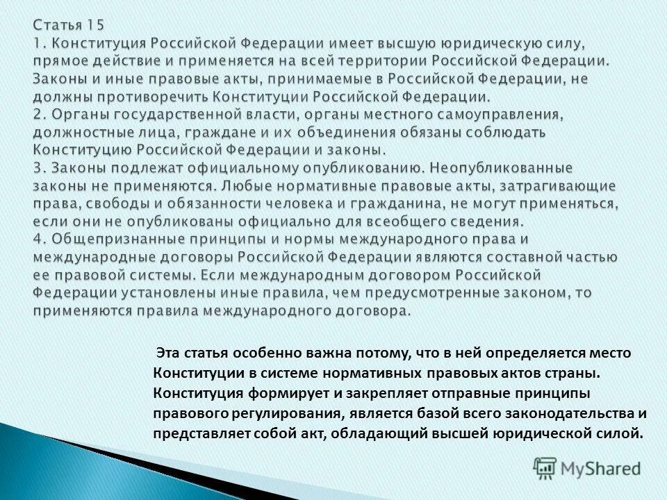 В россии юридическую силу имеют. В Российской Федерации юридическую силу имеет:. Высшей юридической силой обладает. На территории РФ высшую юридическую силу имеет. Высшая юридическая сила на территории РФ обладает.