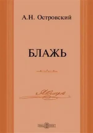 Блажь это
