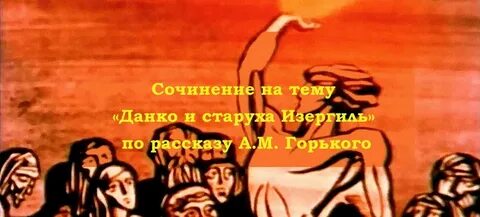 Старуха изергиль аудиокнига