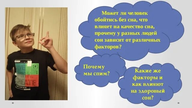 Факторы, влияющие на сон подростка - презентация, доклад, проект скачать
