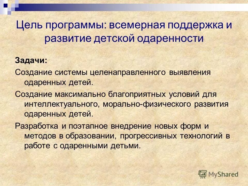 цель программы одаренные дети