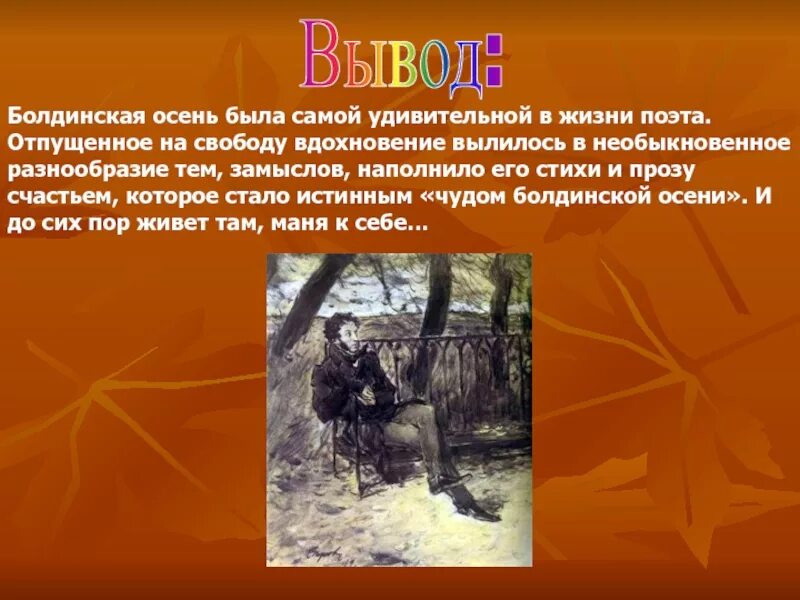 Произведения написанные пушкиным в болдинскую осень. Юлия друнина болдинская осень. лучшее произведение болдинской осени. какие произведения были написаны во время болдинской осени. жанр а пушкина осень жанр?.