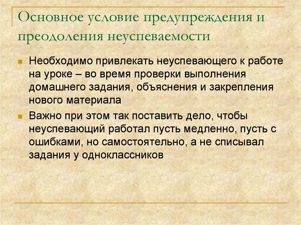 Оповещение родителей. Уведомление по неуспеваемости для родителей. Уведомление о неуспеваемости учащегося. Профилактика неуспеваемости школьников. Работа по предупреждению неуспеваемости учащихся.