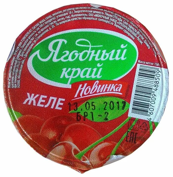 Желе пятерочка ягодный край. Ягодный край желе. Вишневое желе ягодный край. Желе с клубникой пятерочка. Желе ягодный край.