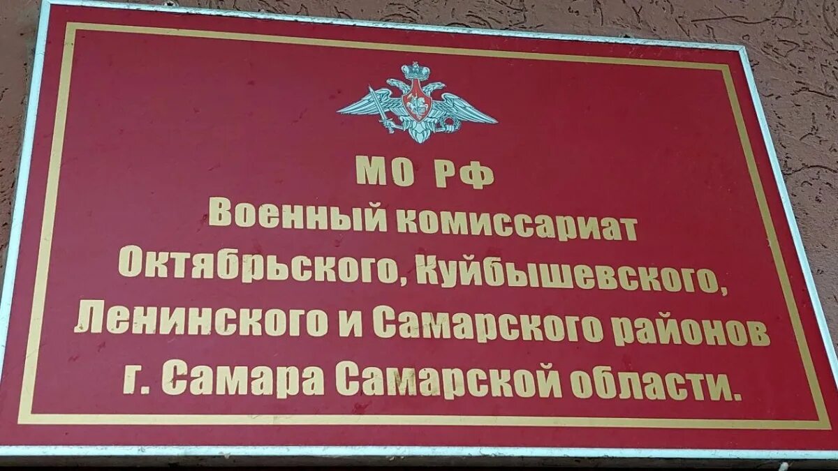 Военкомат телефон самара. Военный комиссариат Самарской области. Самарский областной военкомат. Мобилизованные Самара. Мобилизация Самара.