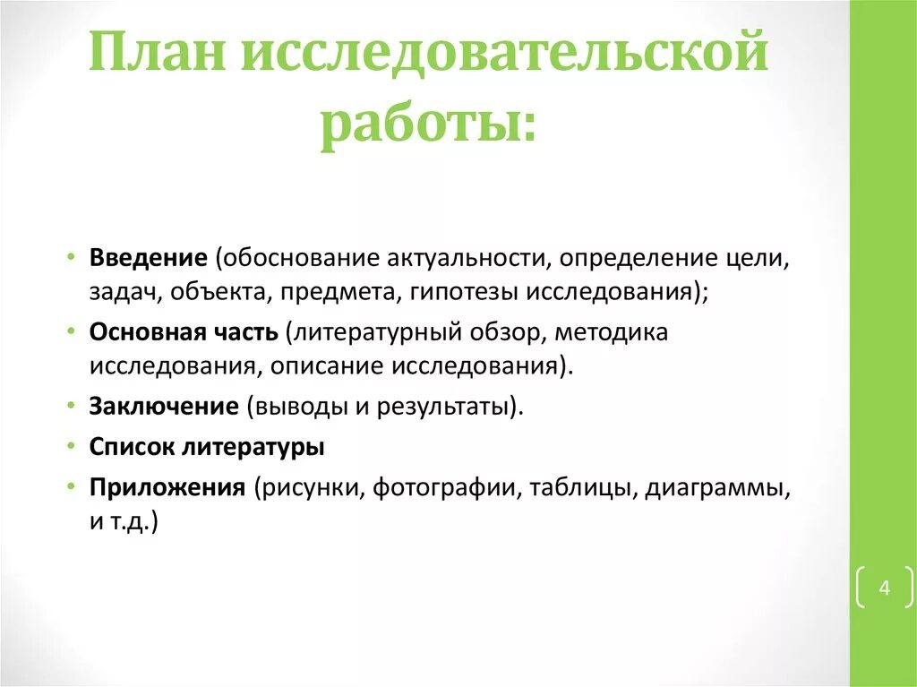 Аттестационная работа. Методическая разработка по выполнению исследовательской р