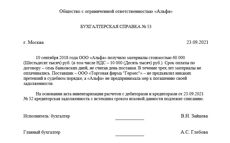 Соглашение о прощении долга по договору займа сотруднику. Письмо о списании дебиторской задолженности. Протокол о списание кредиторской задолженности. Приказ о списании дебиторской задолженности образец. Приказ о списании просроченной дебиторской задолженности.
