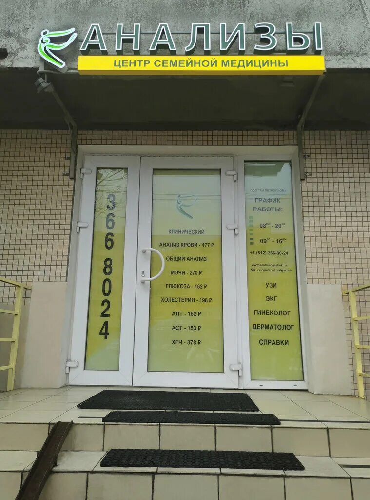 Семейная медицина кронштадт манежный пер. Центр семейной медицины спб. Клиника на манежной. Медицина спб. Медицинский центр на ярослава гашека.