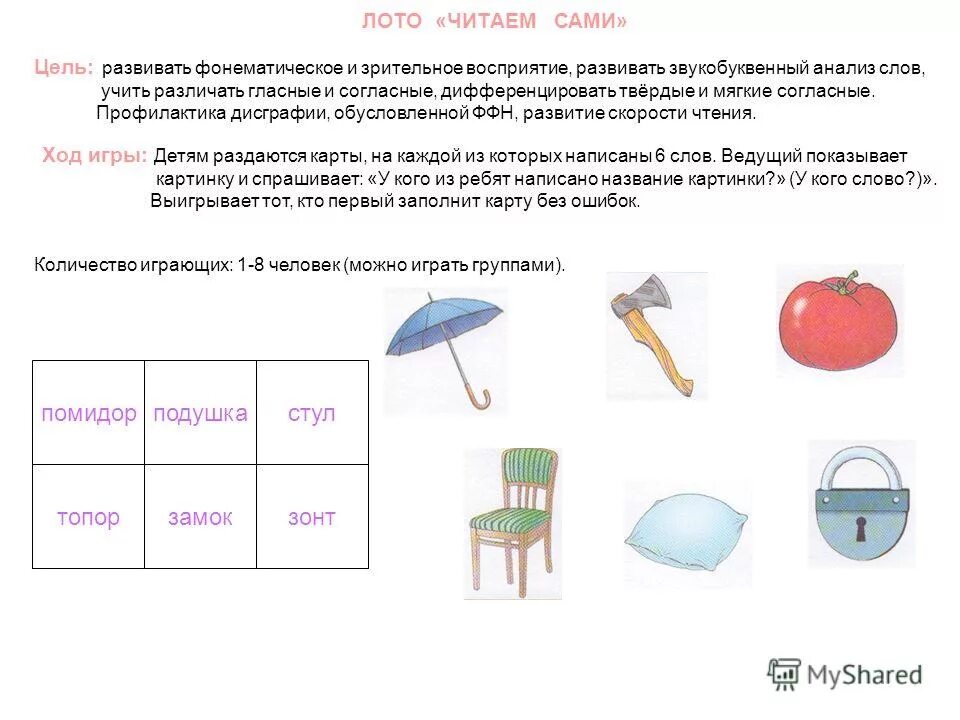 Слова из слова зонтик. Зонт схема звуков. Звуковой анализ зонт. Звуковой анализ слова зонт. Схема слова зонт.